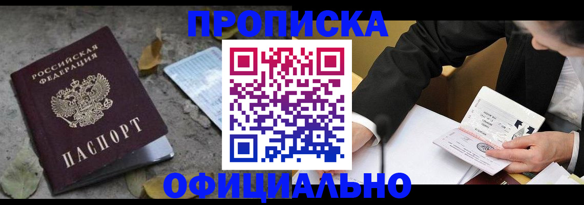 временная регистрация для всех в Бердске