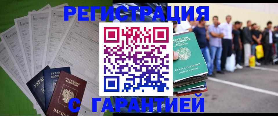 прописка в Бердске