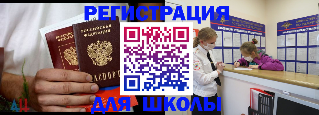 прописка законно в Бердске